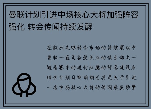 曼联计划引进中场核心大将加强阵容强化 转会传闻持续发酵