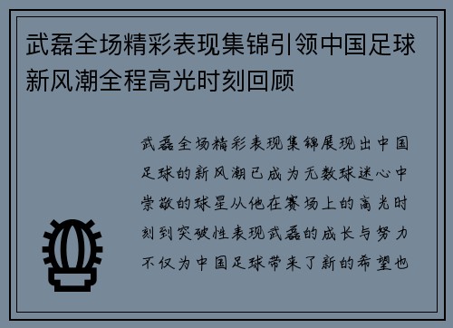 武磊全场精彩表现集锦引领中国足球新风潮全程高光时刻回顾
