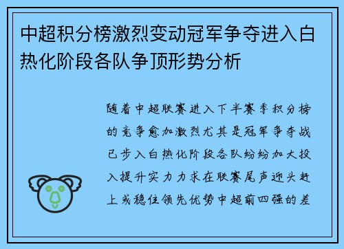 中超积分榜激烈变动冠军争夺进入白热化阶段各队争顶形势分析