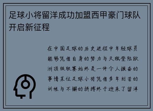 足球小将留洋成功加盟西甲豪门球队开启新征程 足球小将留洋成功加盟西甲豪门球队开启新征程
