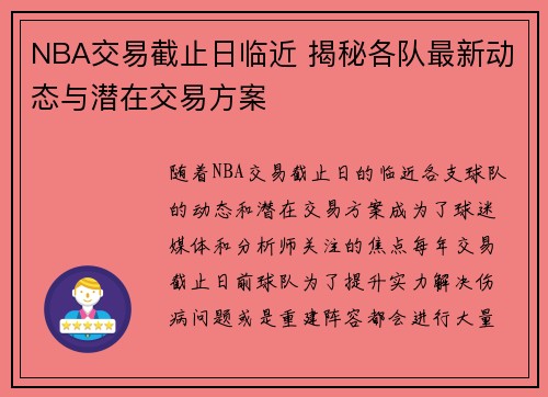 NBA交易截止日临近 揭秘各队最新动态与潜在交易方案 NBA交易截止日临近 揭秘各队最新动态与潜在交易方案