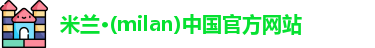 米兰体育
